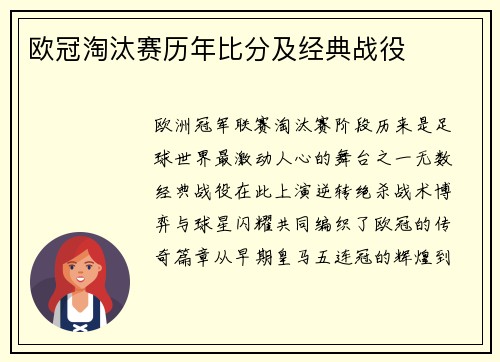 欧冠淘汰赛历年比分及经典战役