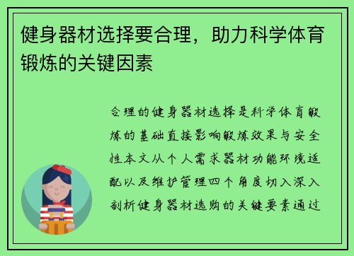 健身器材选择要合理，助力科学体育锻炼的关键因素