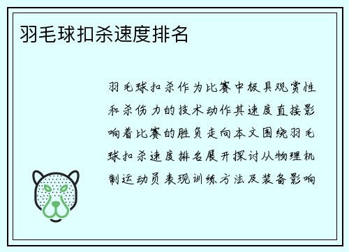羽毛球扣杀速度排名