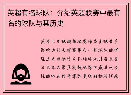 英超有名球队：介绍英超联赛中最有名的球队与其历史